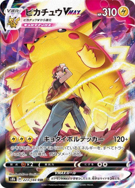 Pikachu-VMAX 223 S8B — carte Pokémon VMAX Climax CSR