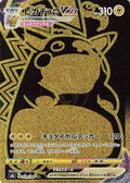 Pikachu-VMAX 279 S8B — carte Pokémon VMAX Climax UR