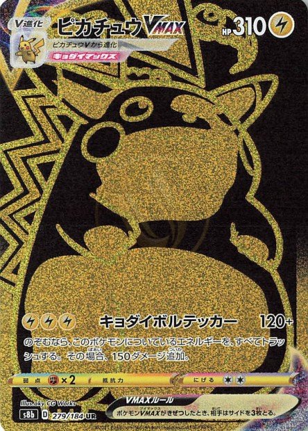 Pikachu-VMAX 279 S8B — carte Pokémon VMAX Climax UR