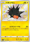 Pincurchin 242 S4A — carte Pokémon Shiny Star V S