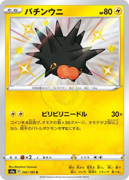 Pincurchin 242 S4A — carte Pokémon Shiny Star V S