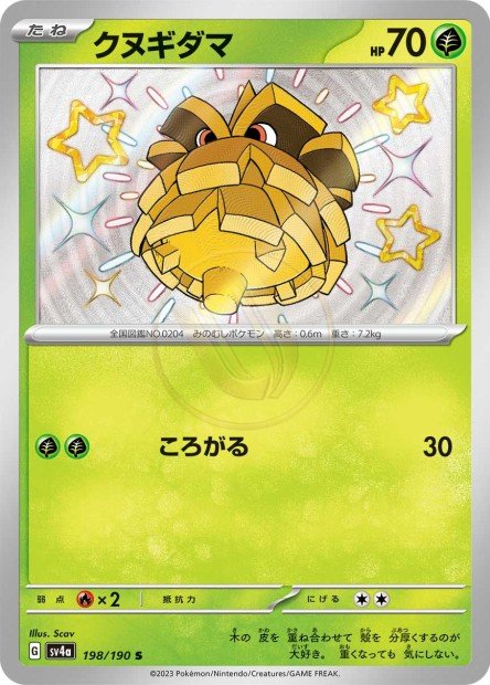 Pineco 198 SV4A — carte Pokémon Shiny Treasure ex S