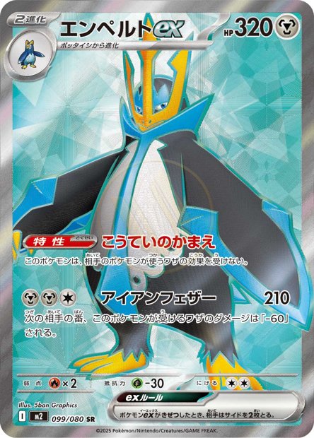 Empoleon ex 099 M2 — carte Pokémon Inferno X SR