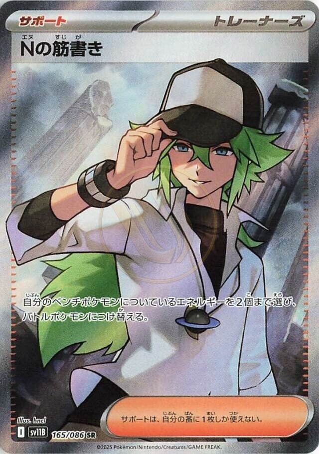 N's Plan 165 SV11B — carte Pokémon Black Bolt SR