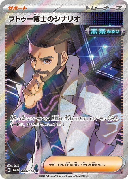 Professor Turo's Scenario 086 SV4M — carte Pokémon Future Flash SR