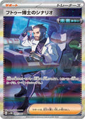 Professor Turo's Scenario 091 SV4M — carte Pokémon Future Flash SAR