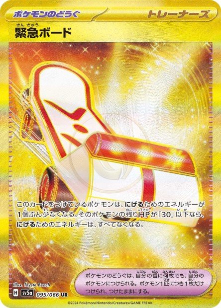Rescue Board 095 SV5A — carte Pokémon Crimson Haze UR