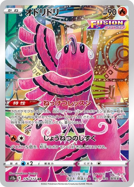 Oricorio 176 S12A — carte Pokémon VSTAR Universe AR