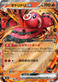 Oricorio ex 018 M2 — carte Pokémon Inferno X RR