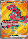 Oricorio ex 095 M2 — carte Pokémon Inferno X SR