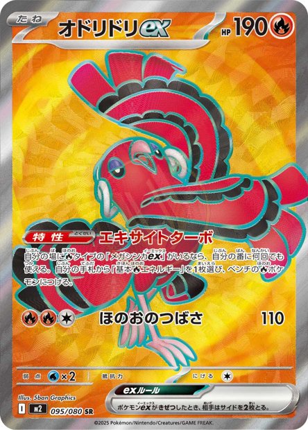 Oricorio ex 095 M2 — carte Pokémon Inferno X SR