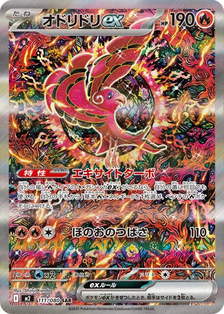 Oricorio ex 111 M2 — carte Pokémon Inferno X SAR