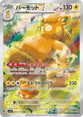Pawmot 085 SV1V — carte Pokémon Violet ex AR