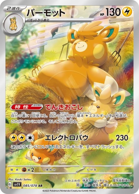 Pawmot 085 SV1V — carte Pokémon Violet ex AR