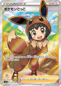 Poké Kid 197 S4A — carte Pokémon Shiny Star V SR