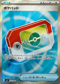 Poké Pad 103 M3 — carte Pokémon Nihil Zero SR