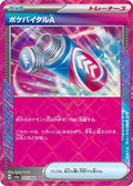 Poké Vital A 055 SV6A — carte Pokémon Night Wanderer ACE
