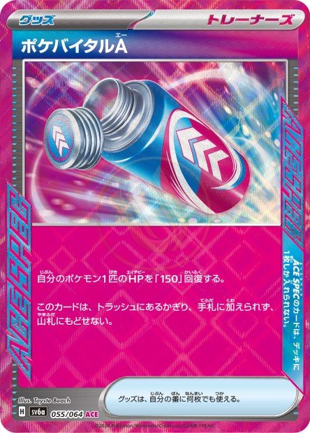 Poké Vital A 055 SV6A — carte Pokémon Night Wanderer ACE