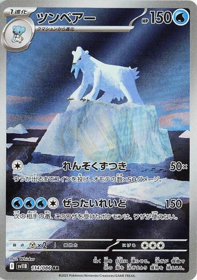 Beartic 114 SV11B — carte Pokémon Black Bolt AR