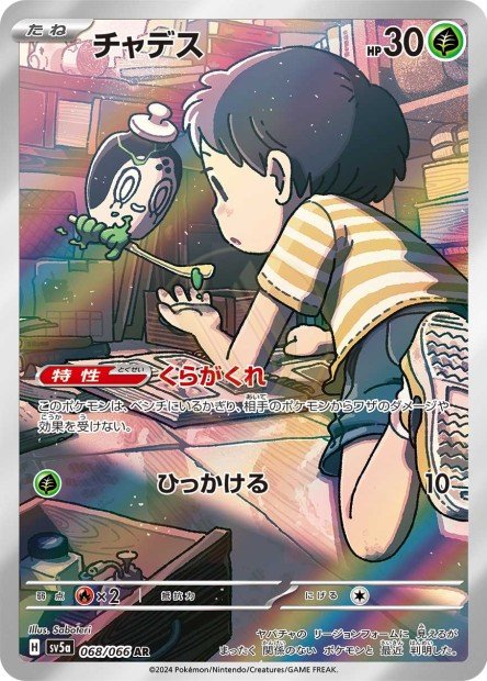 Poltchageist 068 SV5A — carte Pokémon Crimson Haze AR