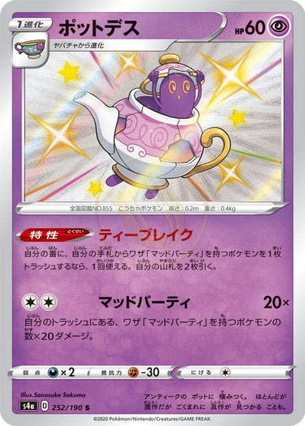 Polteageist 252 S4A — carte Pokémon Shiny Star V S