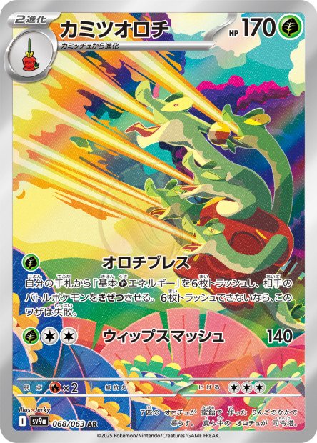 Hydrapple 068 SV9A — carte Pokémon Heat Wave Arena AR