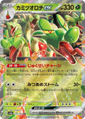 Hydrapple ex 010 SV8A — carte Pokémon Terastal Fest ex RR