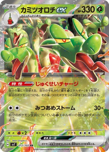 Hydrapple ex 012 SV7 — carte Pokémon Stellar Miracle RR