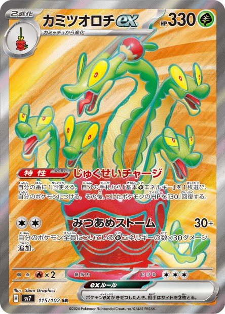 Hydrapple ex 115 SV7 — carte Pokémon Stellar Miracle SR