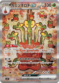 Hydrapple ex 127 SV7 — carte Pokémon Stellar Miracle SAR