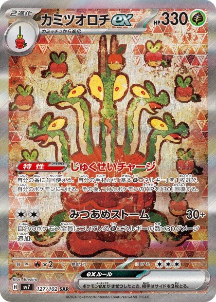 Hydrapple ex 127 SV7 — carte Pokémon Stellar Miracle SAR