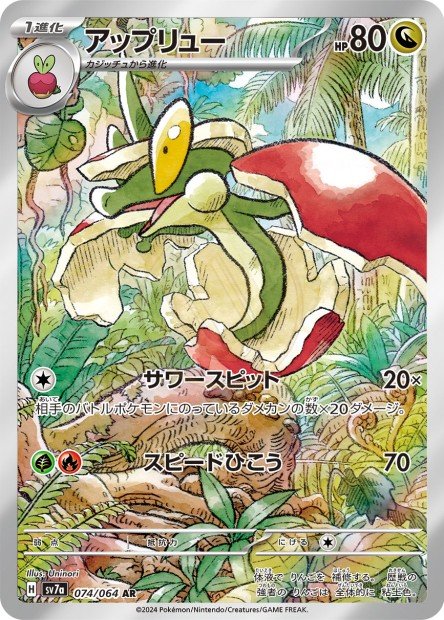 Flapple 074 SV7A — carte Pokémon Paradise Dragona AR