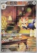 Herdier 154 SV11W — carte Pokémon White Flare AR