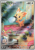 Lillipup 153 SV11W — carte Pokémon White Flare AR