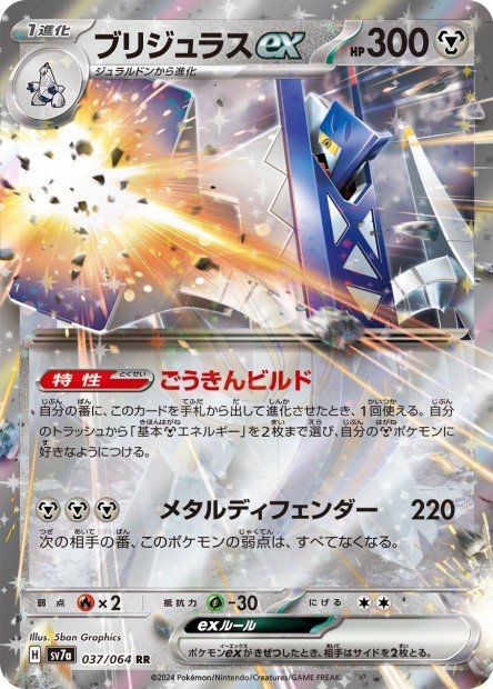 Archaludon ex 037 SV7A — carte Pokémon Paradise Dragona RR