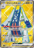 Archaludon ex 080 SV7A — carte Pokémon Paradise Dragona SR