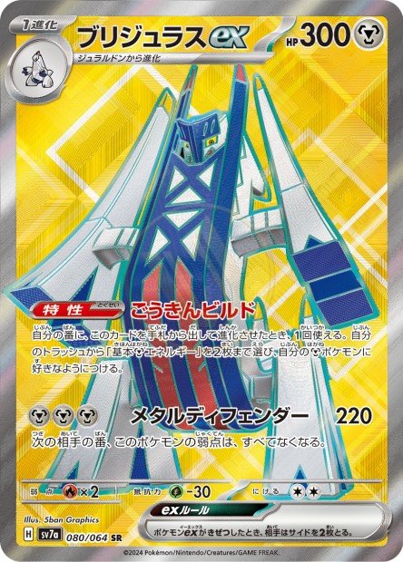 Archaludon ex 080 SV7A — carte Pokémon Paradise Dragona SR