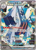 Archaludon ex 088 SV7A — carte Pokémon Paradise Dragona SAR