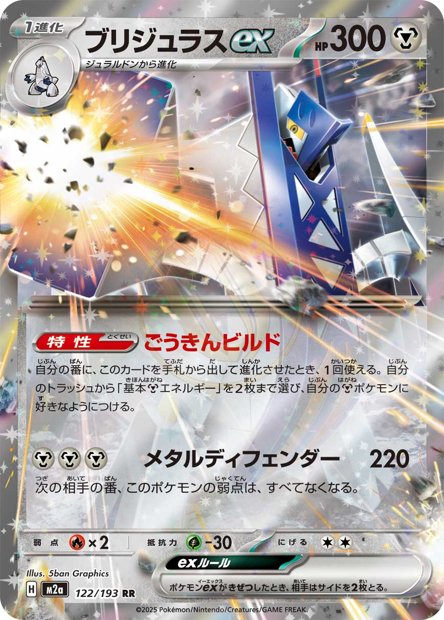Archaludon ex 122 M2A — carte Pokémon MEGA Dream ex RR