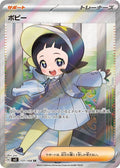 Poppy 131 SV3 — carte Pokémon Ruler of the Black Flame SR