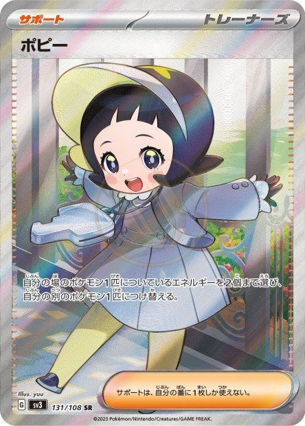 Poppy 131 SV3 — carte Pokémon Ruler of the Black Flame SR
