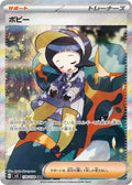 Poppy 138 SV3 — carte Pokémon Ruler of the Black Flame SAR