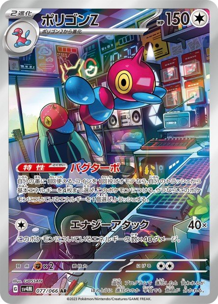 Porygon-Z 077 SV4M — carte Pokémon Future Flash AR