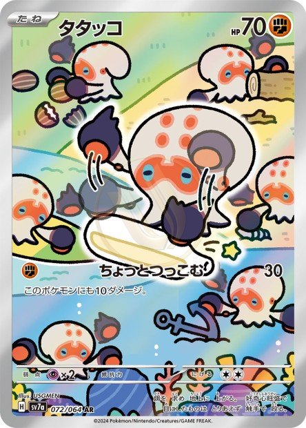 Clobbopus 072 SV7A — carte Pokémon Paradise Dragona AR