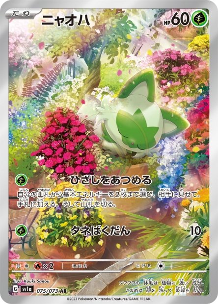 Sprigatito 075 SV1A — carte Pokémon Triplet Beat AR