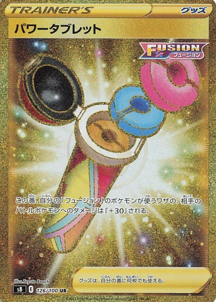 Power Tablet 126 S8 — carte Pokémon Fusion Strike UR