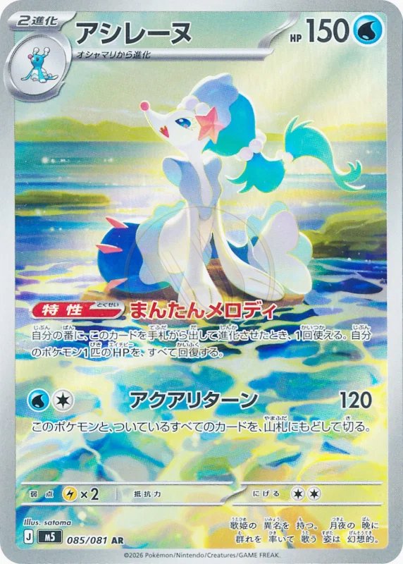 Primarina 085 M5 — carte Pokémon Abyss Eye AR