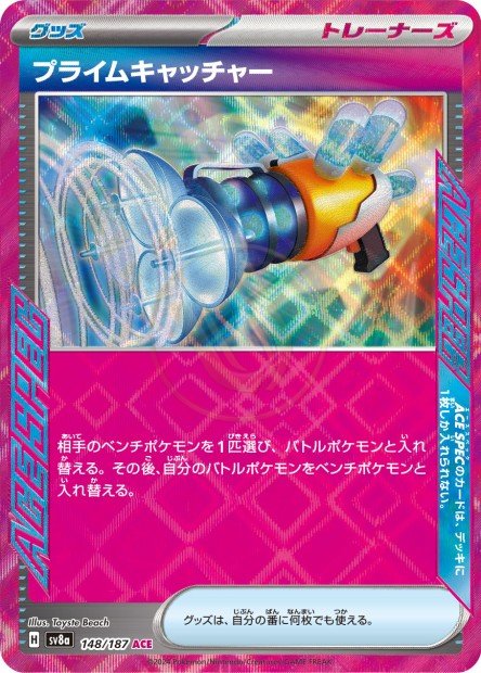 Prime Catcher 148 SV8A — carte Pokémon Terastal Fest ex ACE