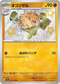 Primeape 277 SV4A — carte Pokémon Shiny Treasure ex S