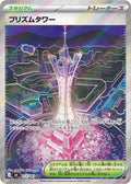 Prism Tower 113 M4 — carte Pokémon Ninja Spinner SR